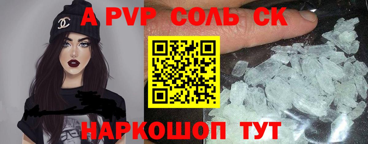 Alpha PVP VHQ Заинск