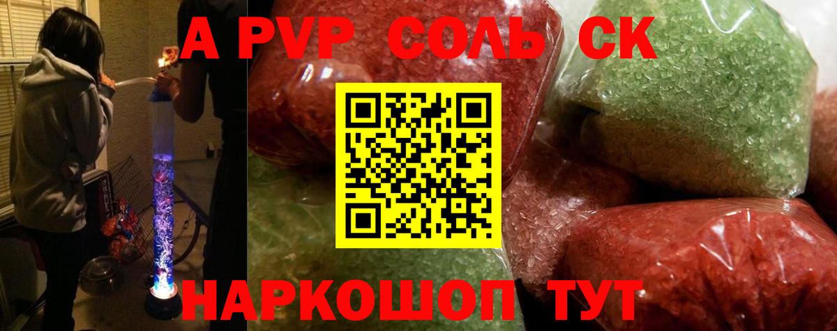 A PVP СК  наркошоп  Заинск  Alfa_PVP  Альфа ПВП Crystall  A PVP мука 