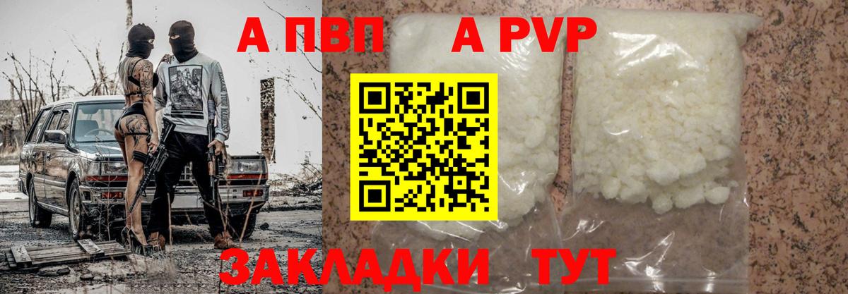 A PVP  APVP VHQ  Вход с VPN  Alpha PVP СК КРИС  Заинск  A PVP СК 