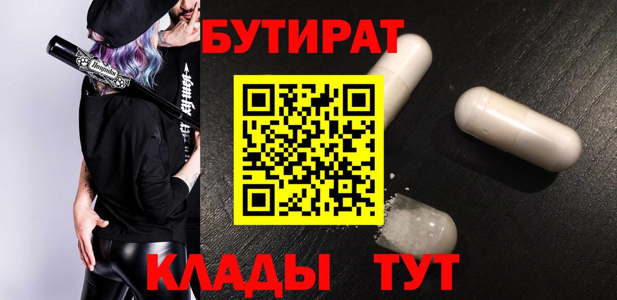 Бутират  Вход с VPN  Заинск  Бутират вода 