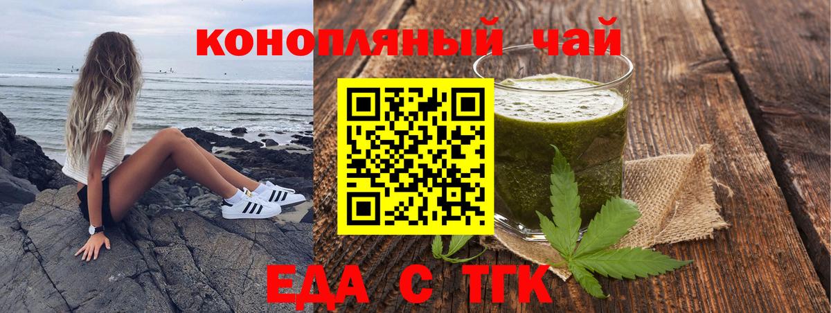 Еда ТГК конопля  Заинск 