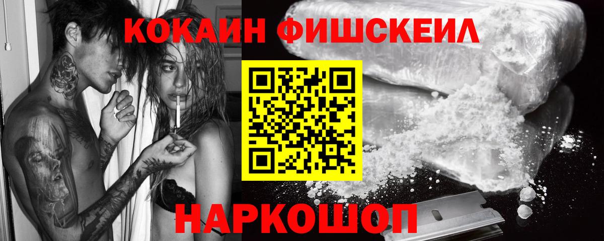 COCAIN Fish Scale Заинск