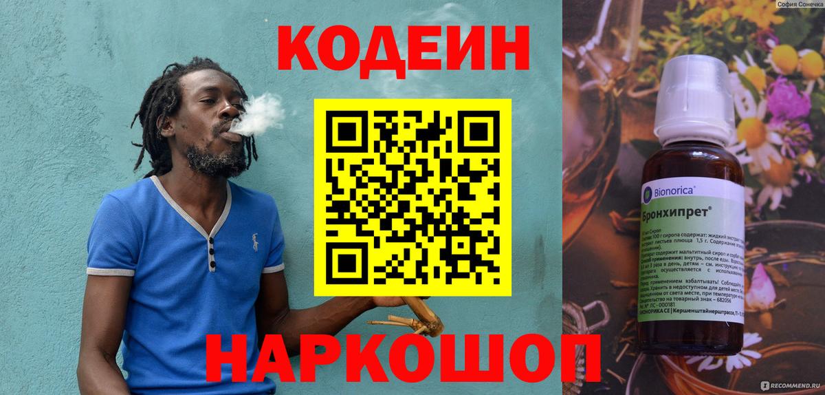 Заинск  Кодеин напиток Lean (лин)  Вход с VPN 