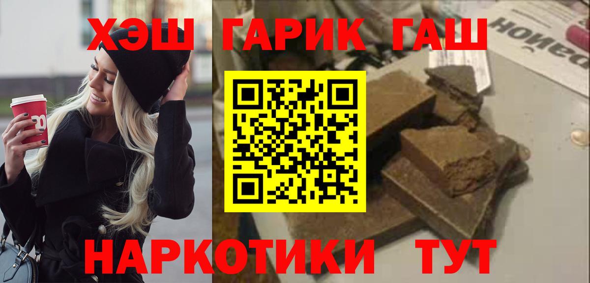 ГАШ гарик  купить  сайты  Гашиш  Вход с VPN  Заинск  ГАШ гарик 