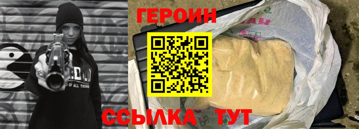 Героин Heroin  Вход с VPN  Героин  Заинск 