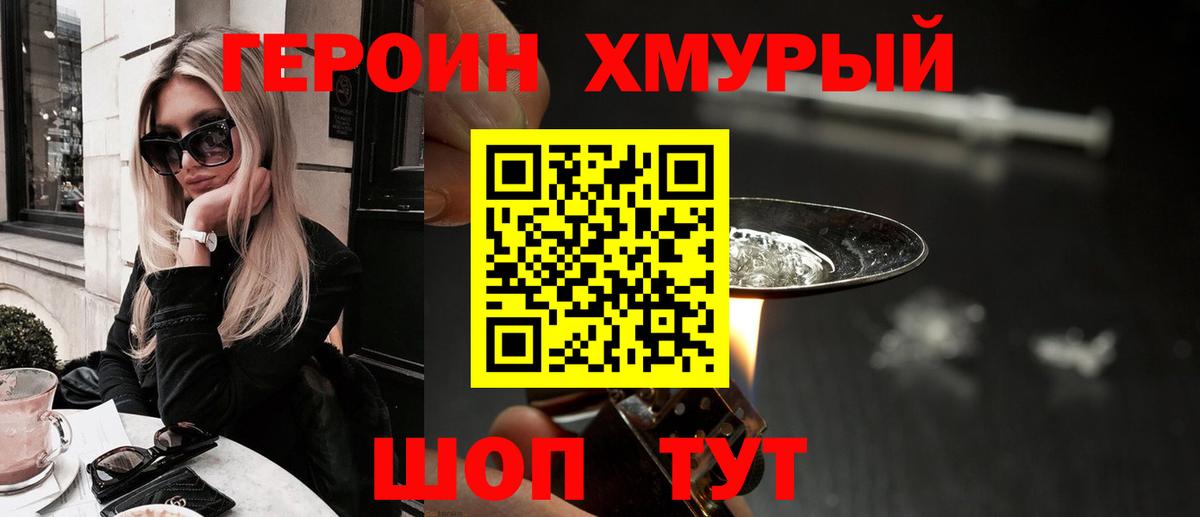 Героин Heroin  Заинск 